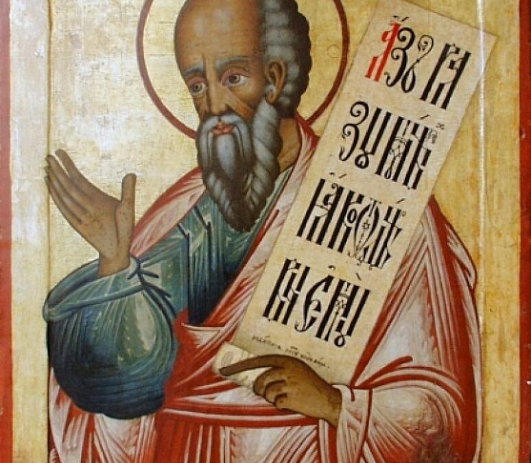 Свети пророк Софоније