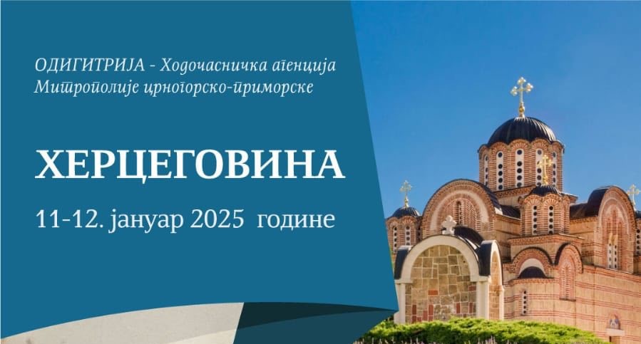 Поклоничко путовање светињама у Херцеговини