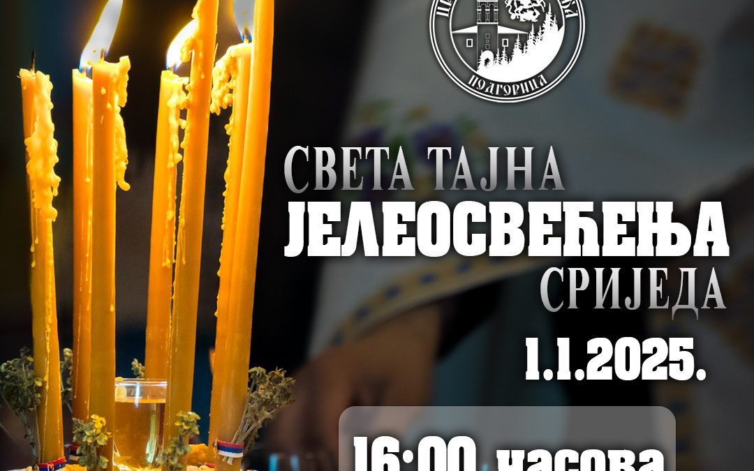 Света тајна јелеосвећења у цркви под Горицом