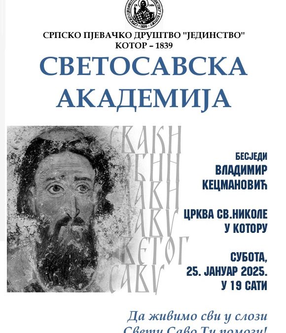 Светосавске свечаности у Котору