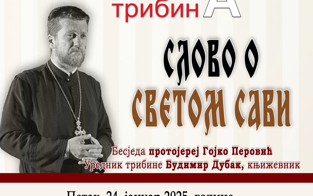 Слово о Светом Сави и додјела Светосавских признања