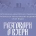 Разговори о вјери за вријеме Великог поста у Будви