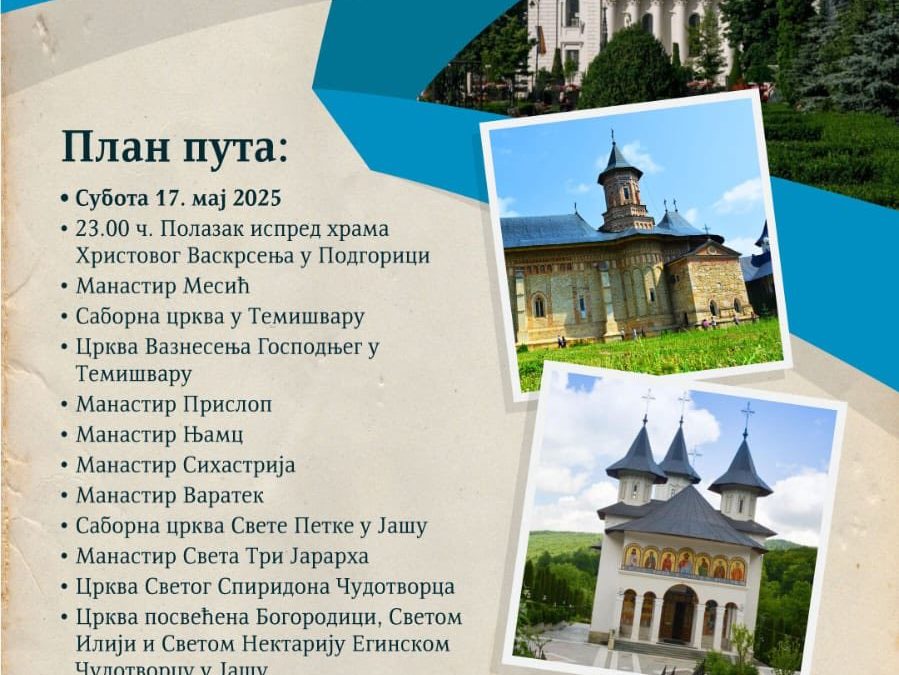 Православна Румунија (17-24. мај)