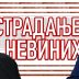 „Поп рецензије“: Страдање невиних – видео