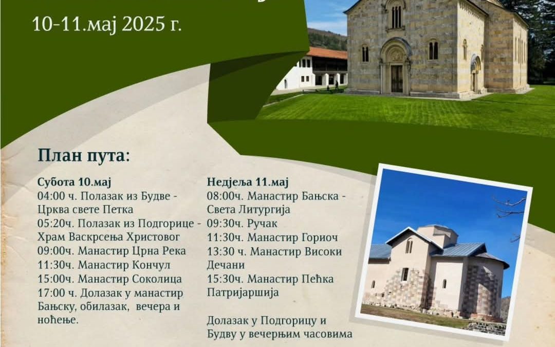 Поклоњење светињама Косова и Метохије (10-11. маја)