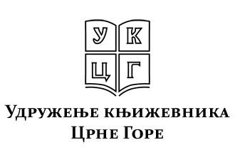 Трибина „Ријеч“УКЦГ: Андрићева вечна свеприсутност
