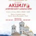 Акција добровољног давања крви у Бару