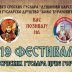XIX Фестивал српских гуслара Црне Горе данас и сјутра у Никшићу