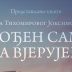 Представљање књиге „Рођен сам да вјерујем“ у Зети