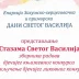 Закључење дjечијег ликовног конкурса у оквиру Дана Светог Василија у Херцеговини