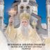 Архијерејска литургија у подгоричком Саборном храму – Недјеља раслабљеног