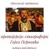 Предавање оца Гојка Перовића у Колашину