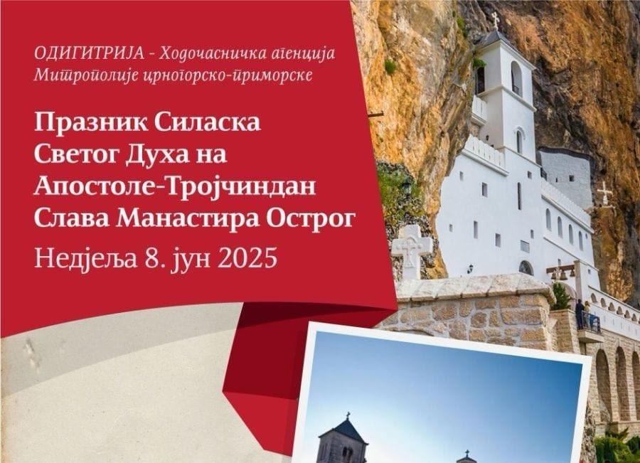 Тројичиндан у Острогу