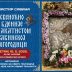 Свеноћно бденије у манастиру Савина, најава