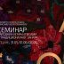 Семинар народних игара и пјесама и традиционалног заната у Улцињу