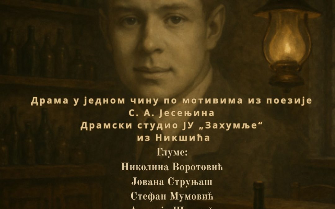 ЈУ „Захумље“: Драма по мотивима из поезије Сергеја Александровича Јесењина