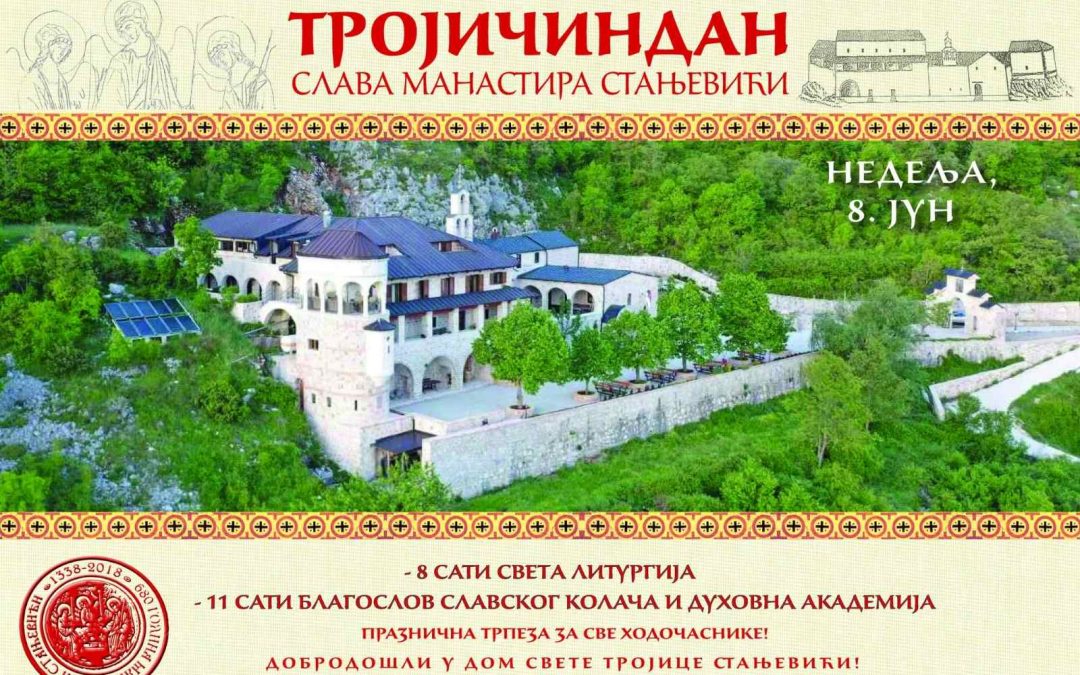 Тројичиндан – слава манастира Стањевићи