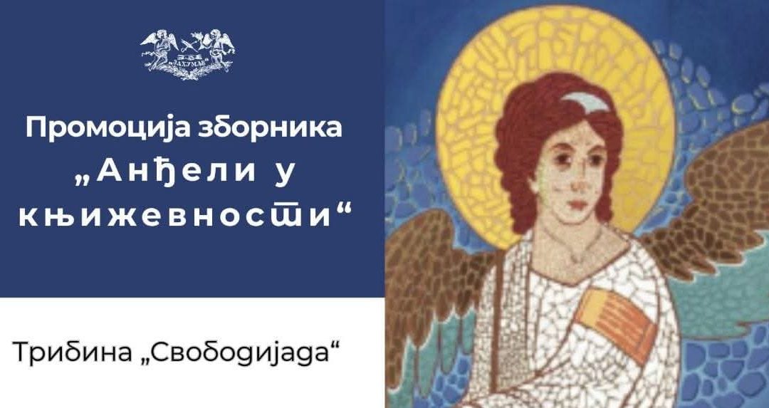У Никшићу вечерас промоција зборника ”Анђели у књижевности”