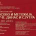 Протојереј Драган Пешикан најавио прославу Видовдана у Кутима