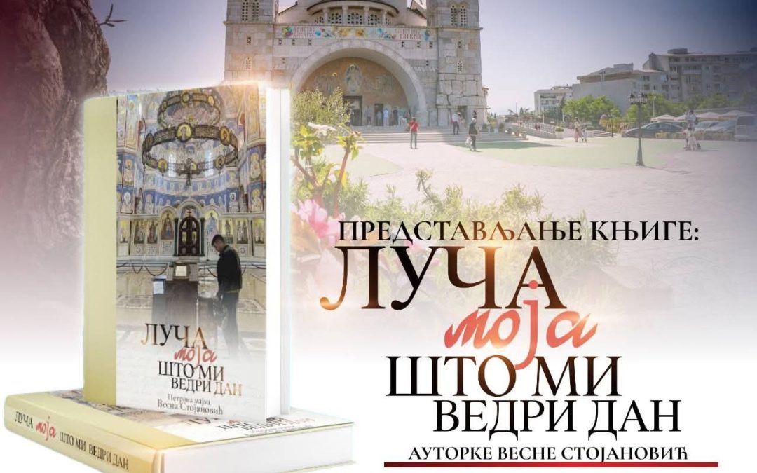 Представљање књиге ”Луча моја што ми ведри дан” у подгоричком саборном храму