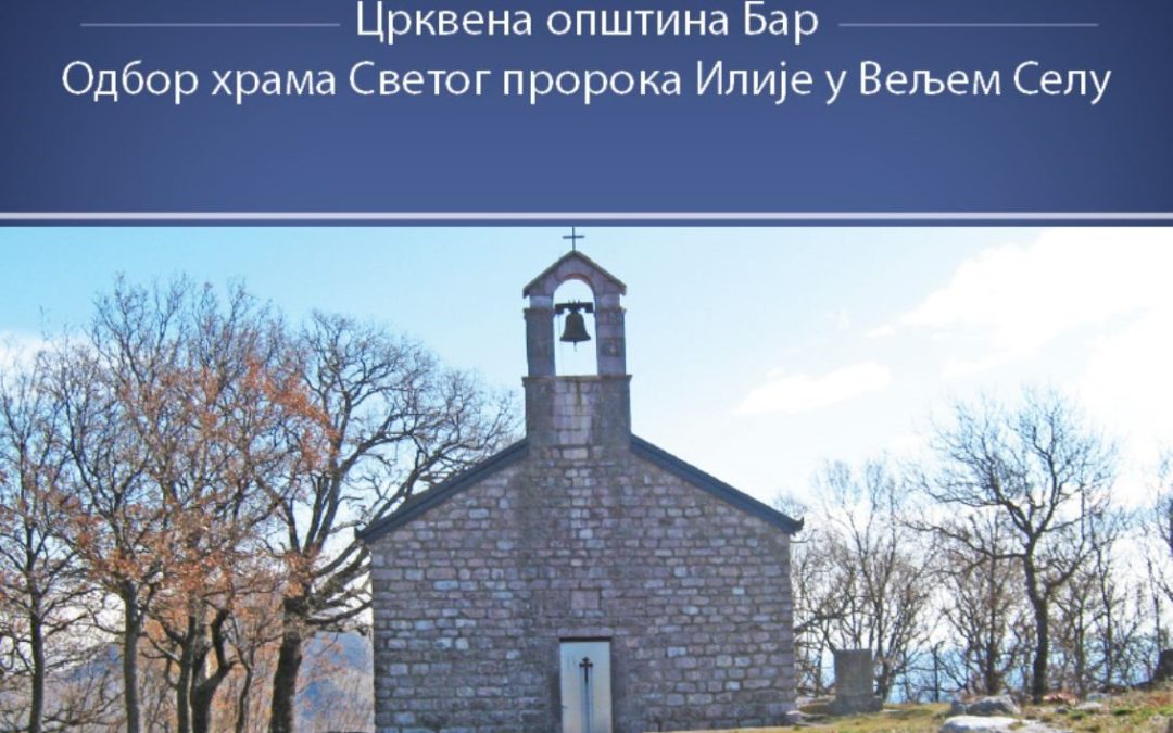 Слава Храма Светог пророка Илије у Мркојевићима код Бара
