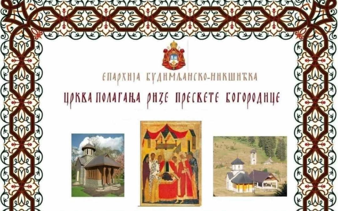 Митрополит Јоаникије сутра служи у Прошћенским Жарима