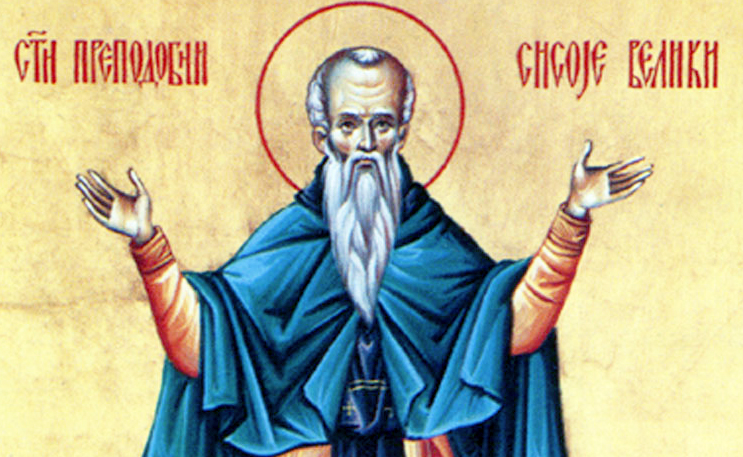 Преподобни Сисоје Велики