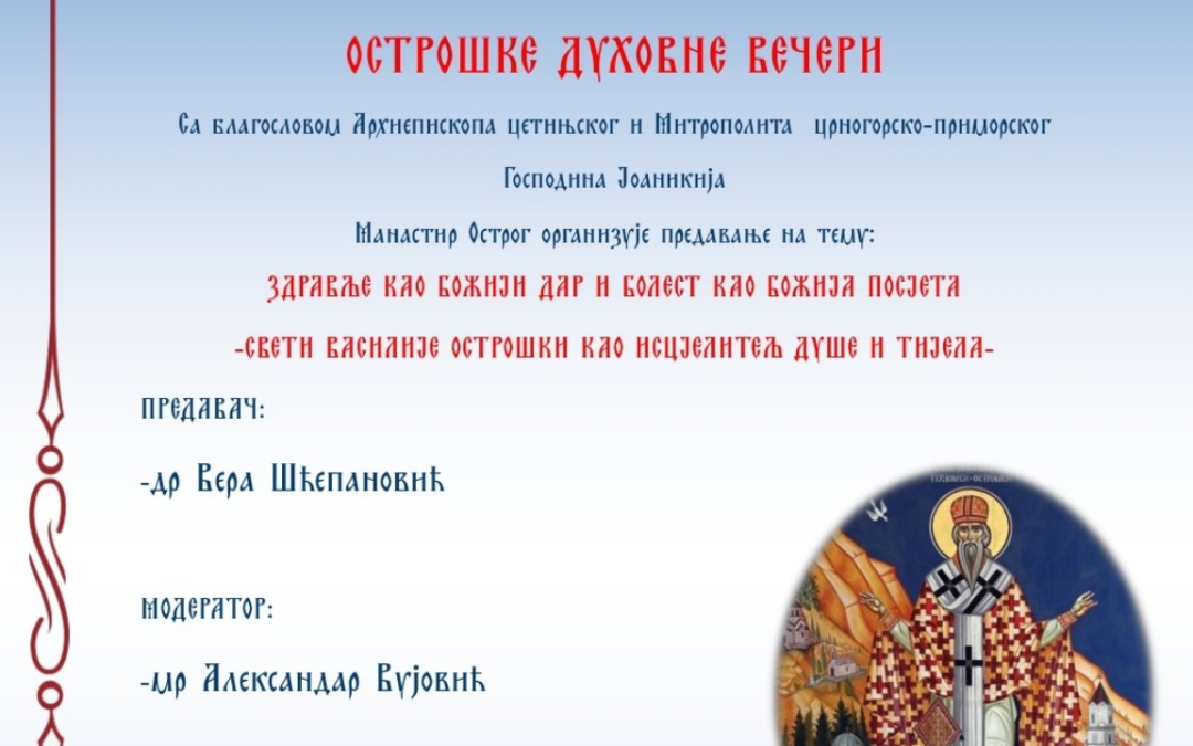 Острошке духовне вечери: Предавање др Вере Шћепановић