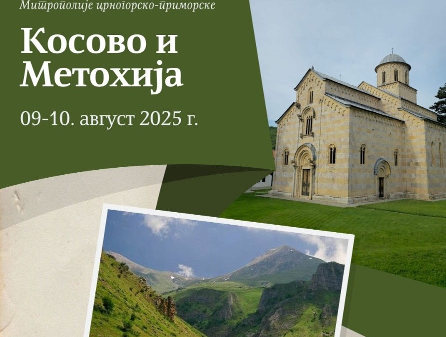 Поклоничко путовање на Косово и Метохију