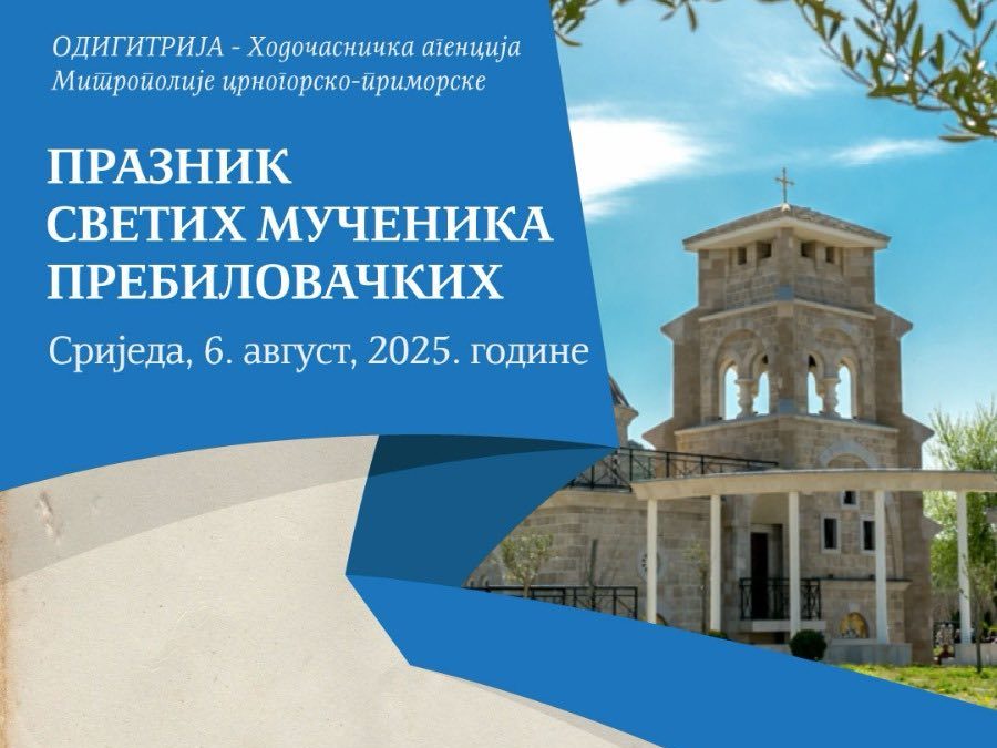 Одигитрија у Пребиловцима на празник Светих мученика пребиловачких