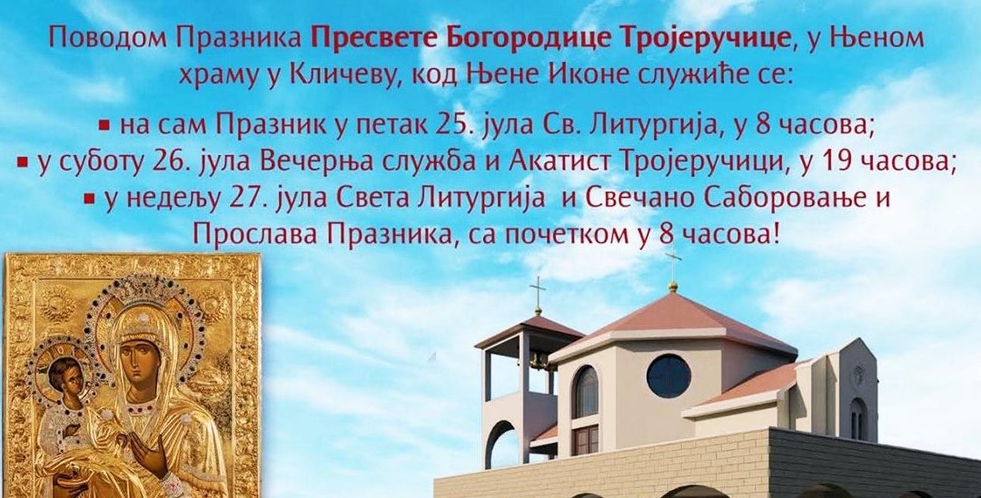 Празник Пресвете Богородице Тројеручице у Кличеву