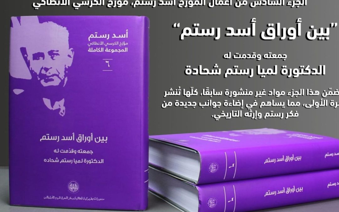 Ново издање Антиохијске патријаршије