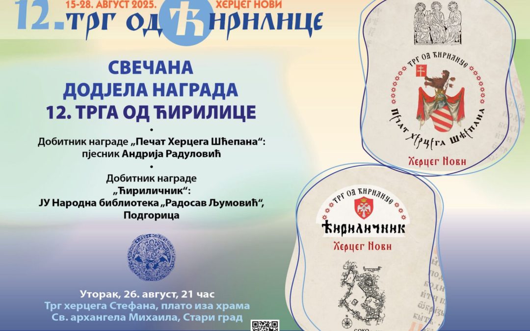 Трг од ћирилице: Андрији Радуловићу „Печат Херцега Шћепана“