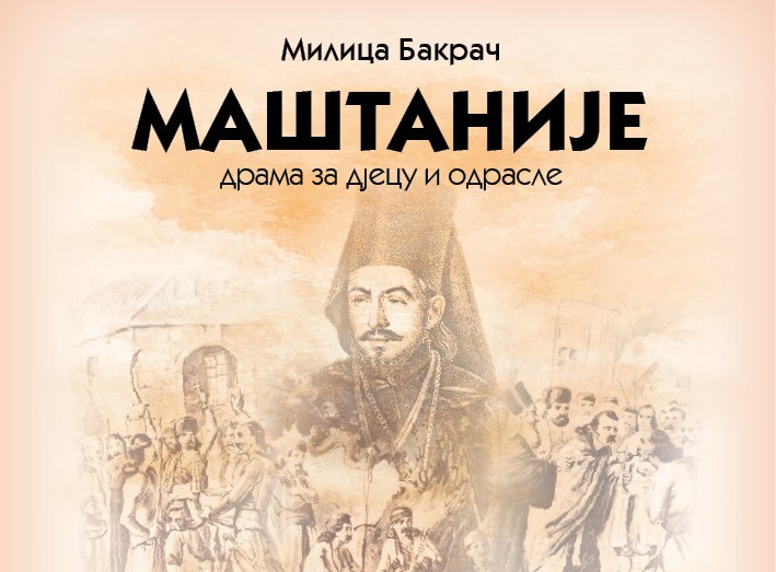 Маштаније – драма у стиху за дјецу и одрасле