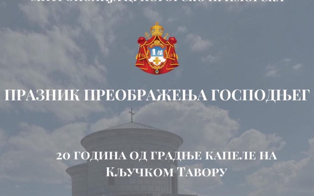 Митрополит Јоаникије за Преображење на Кључком Тавору