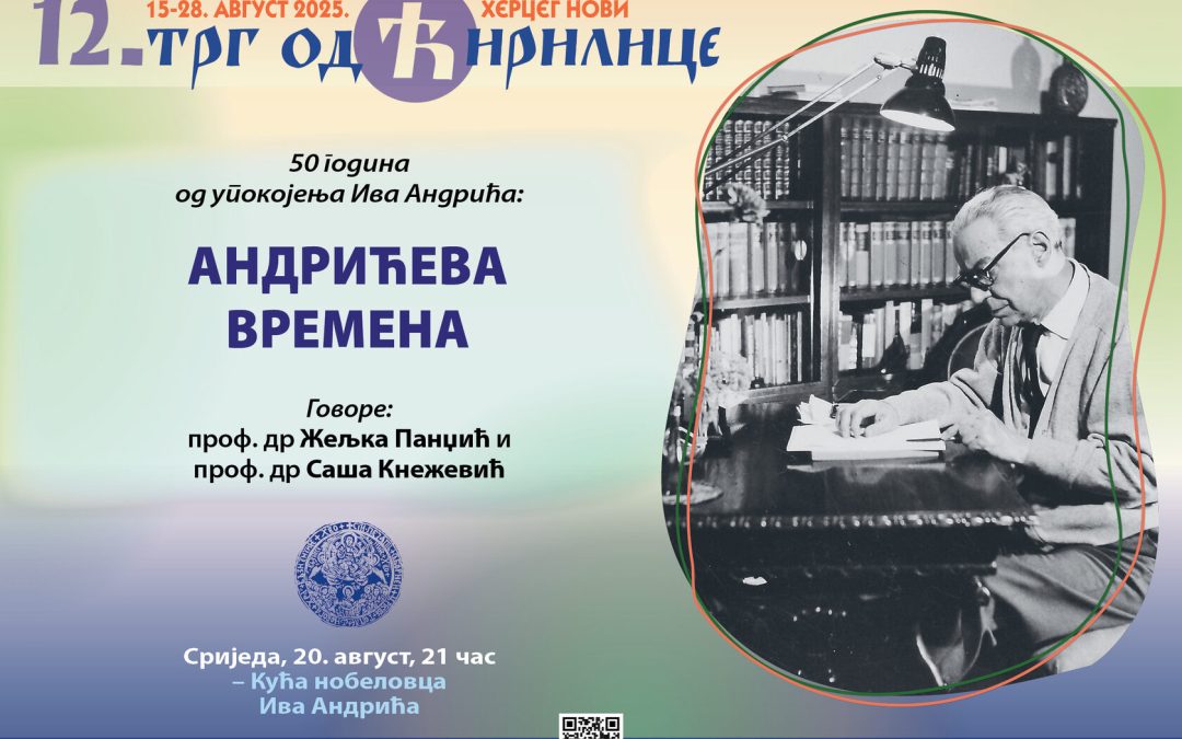 Трг од ћирилице: „Андрићева времена“