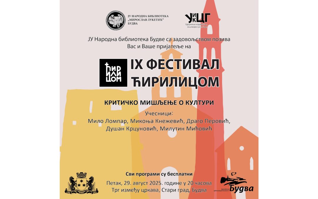 Фестивал „Ћирилицом“: Округли сто „Критичко мишљење о култури“