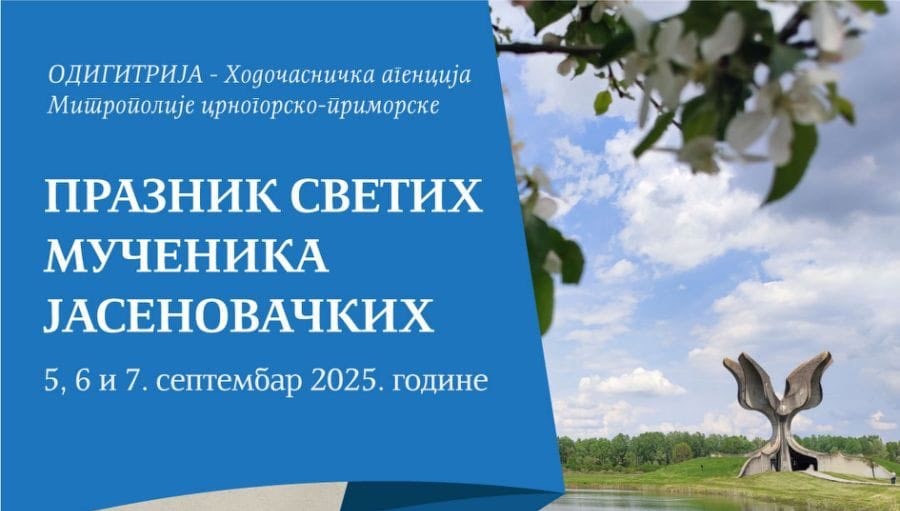 Празник Светих мученика јасеновачких у Јасеновцу
