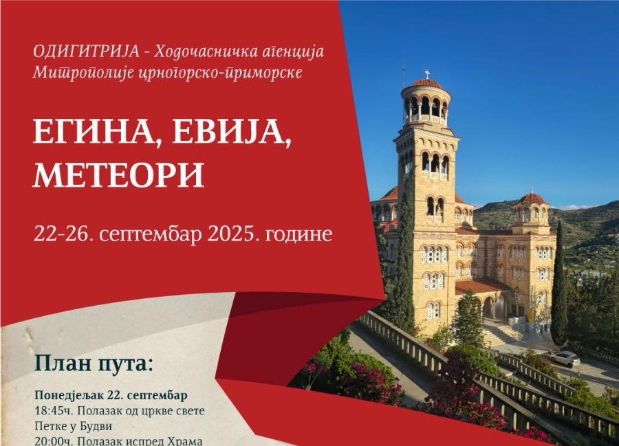 Егина, Евија, Метеори (22-26. септембра)
