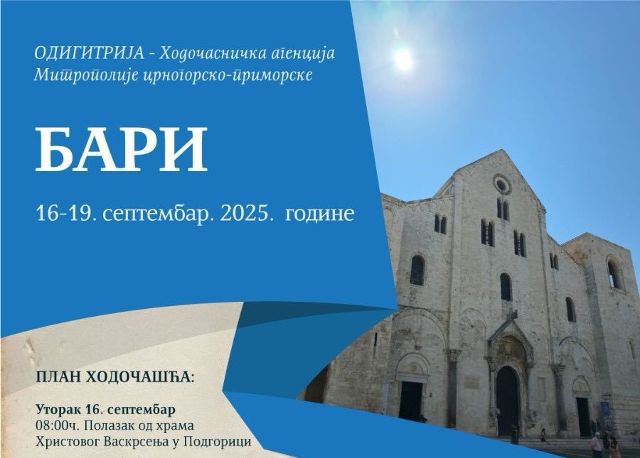 Поклоњење моштима Светог Николаја Мирликијског у Барију