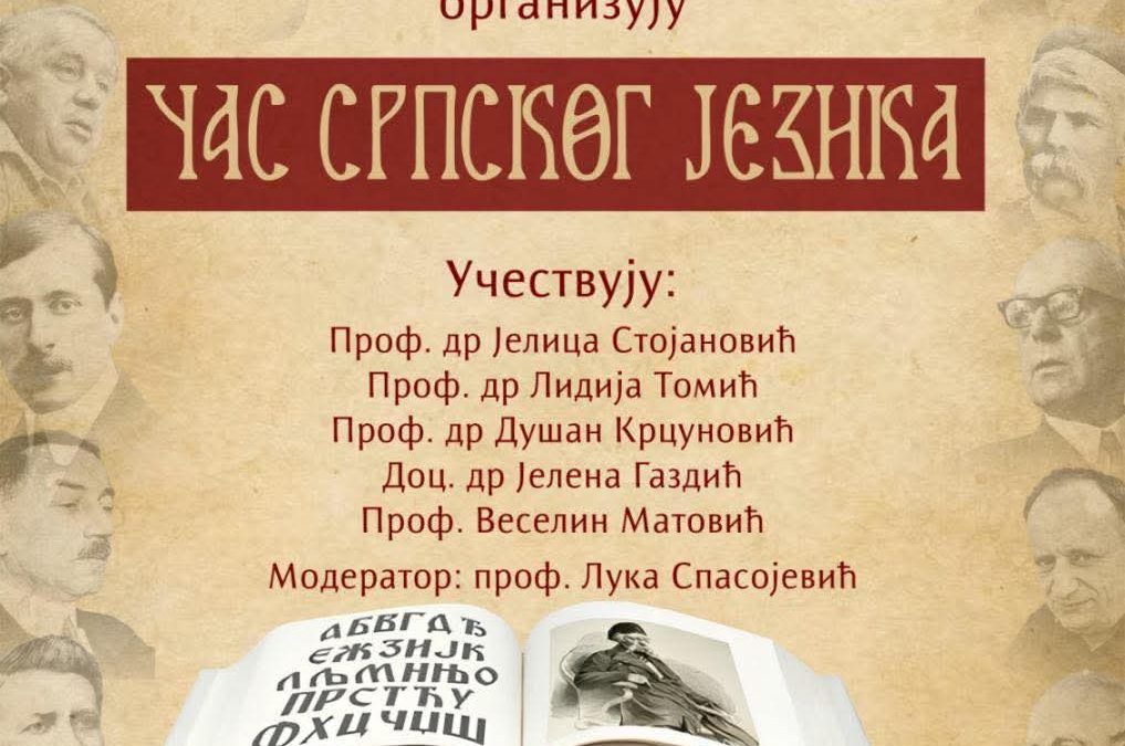„Час српског језика“ у Никшићу