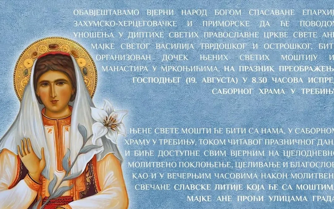 Дочек моштију Свете Ане у Требињу