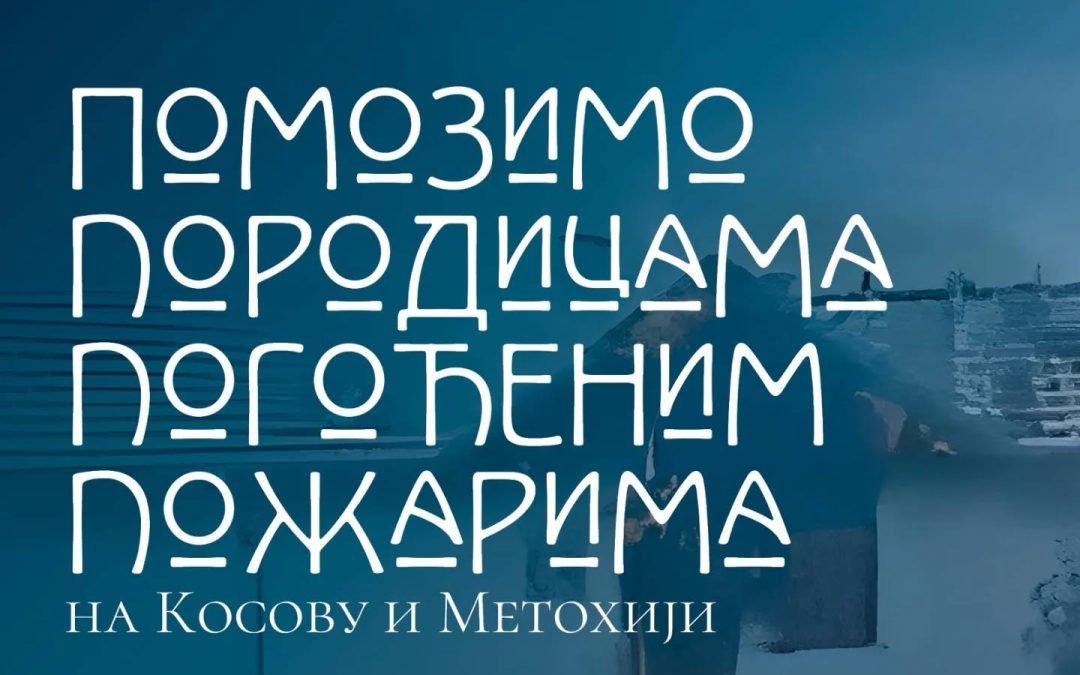 Хуманитарно поклоничко путовање на Косово и Метохију