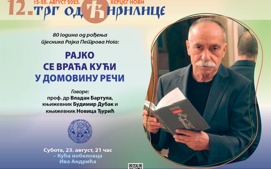 „Рајко се враћа кући у домовину речи“ – програм за 23. август на 12. Тргу од ћирилице