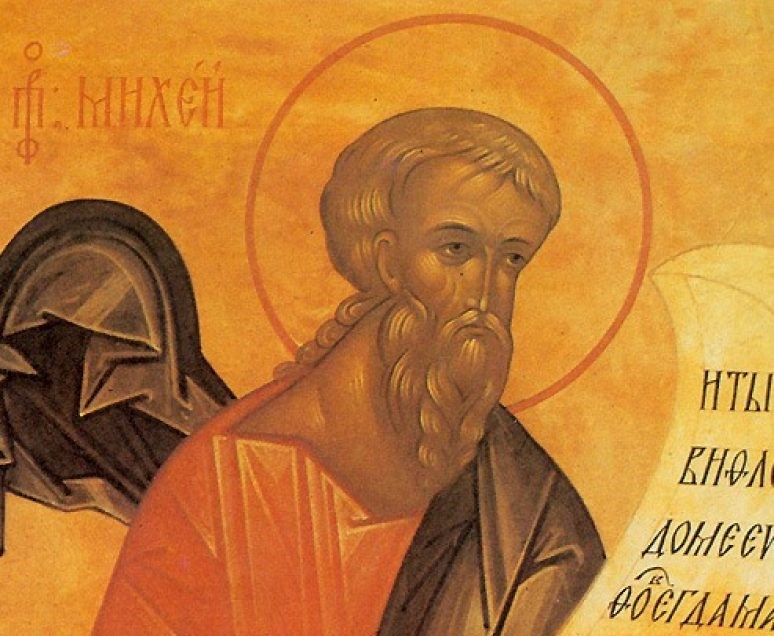 Свети пророк Михеј