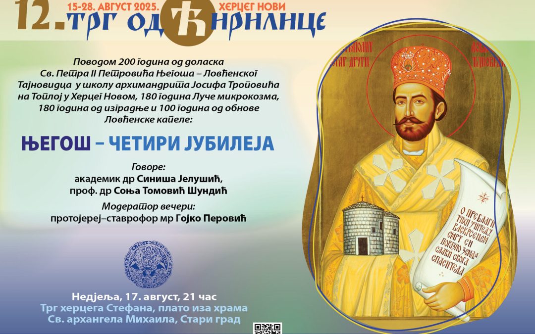 Вечерас на Тргу од ћирилице вече посвећено Петру Другом Петровићу Његошу