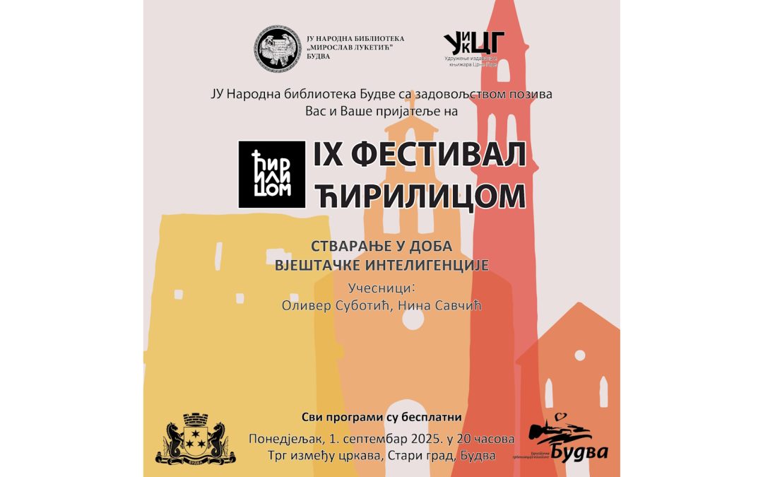 Фестивал Ћирилицом: „Стварање у доба вјештачке интелигенције“ и мјузикл „Змај са Спаса“