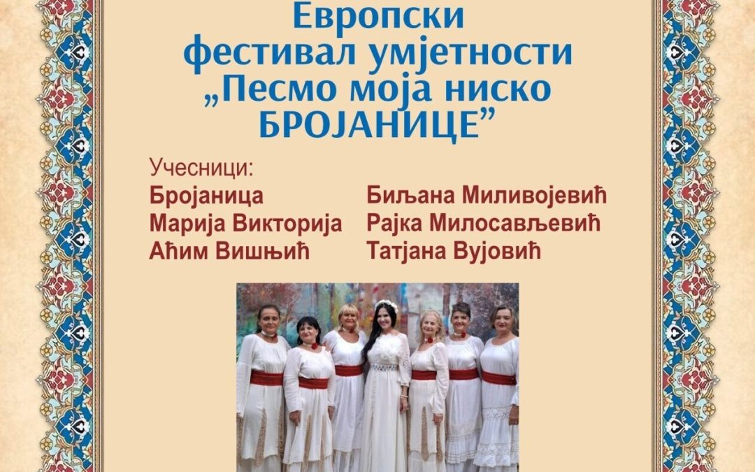 На Белависти уприличен концерт вокалног ансамбла „Бројаница“