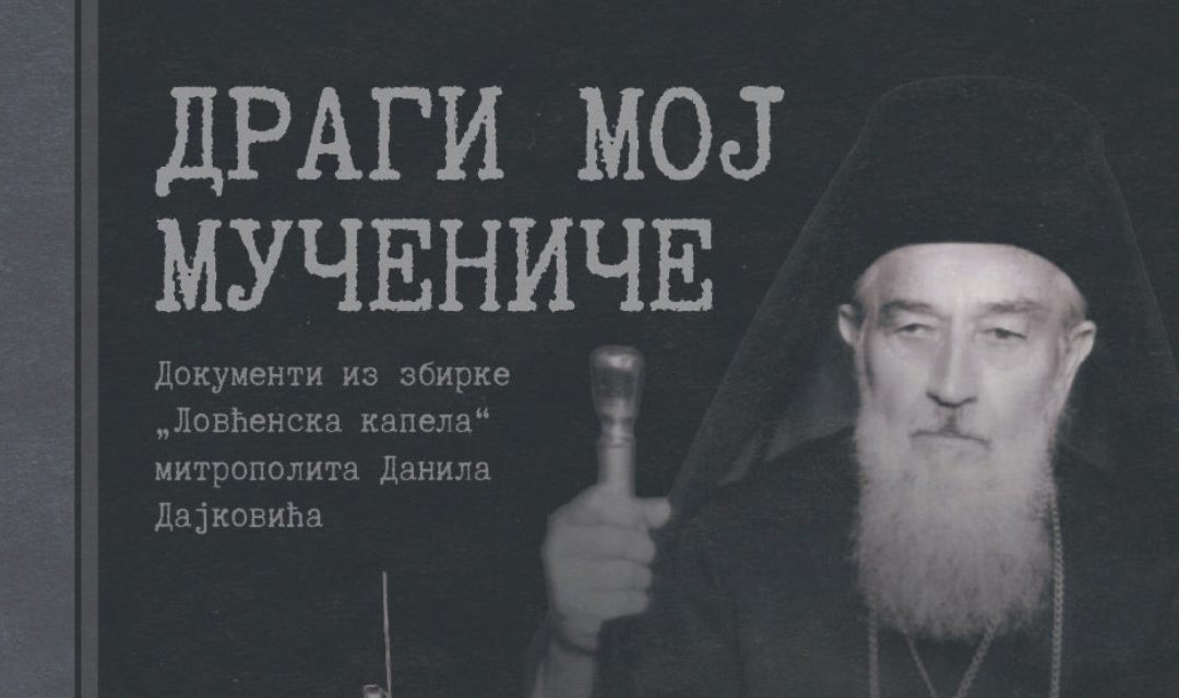 Вечерас на Цетињу промоција књиге ”Драги мој мучениче”