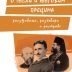 „O Тесли и његовим прецима“ нова књига др Оливера Суботића